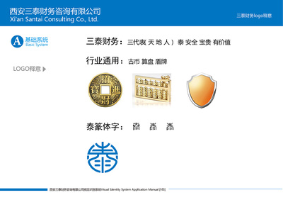 企業(yè)財(cái)務(wù)咨詢VIS設(shè)計(jì) 打造專業(yè)建站視覺識別系統(tǒng)